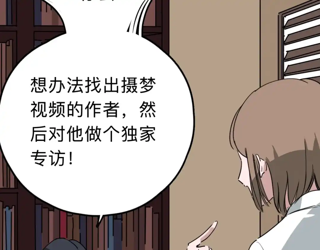 《摄梦》第10话 不按套路出牌！ 第42页