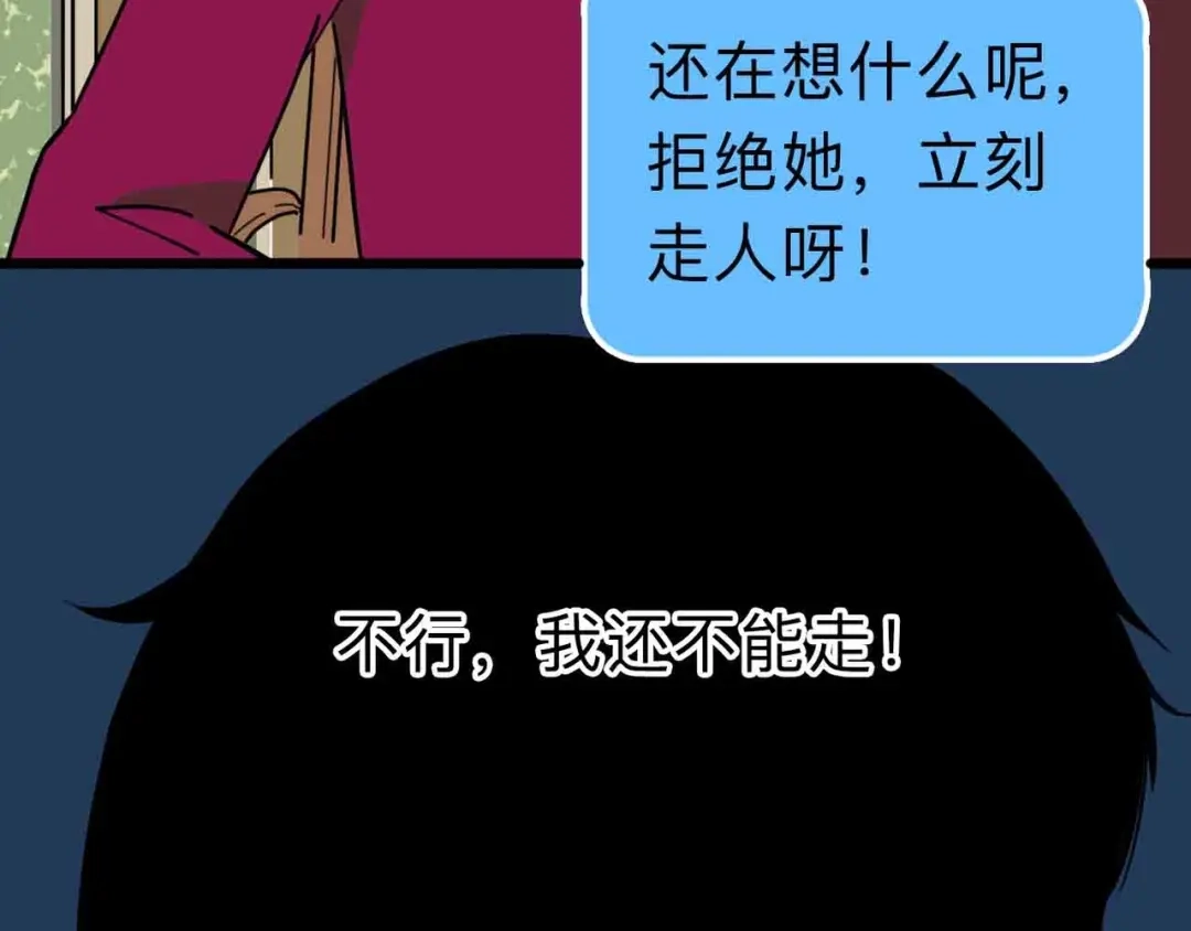 《摄梦》第10话 不按套路出牌！ 第71页