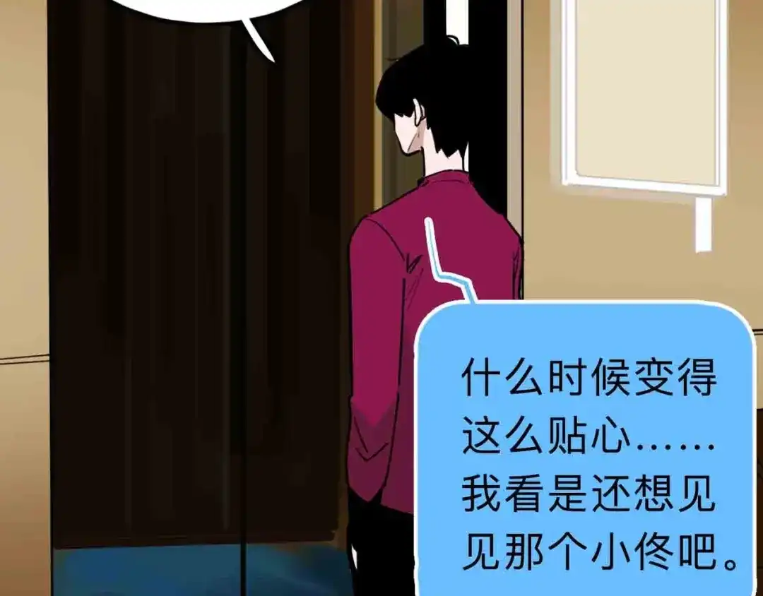 《摄梦》第10话 不按套路出牌！ 第54页