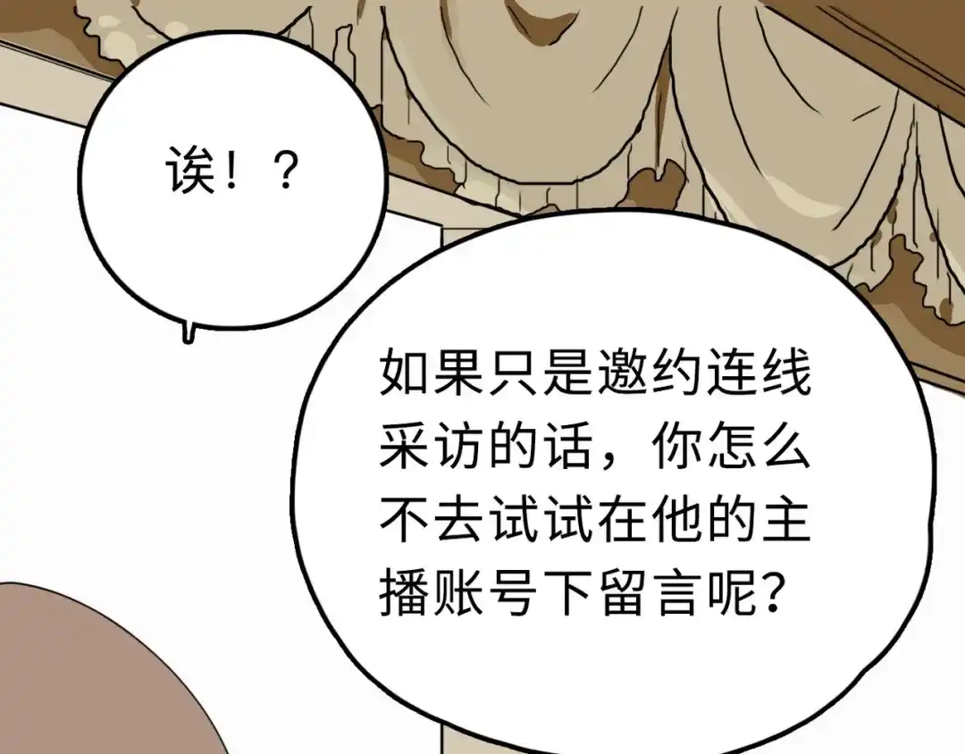 《摄梦》第10话 不按套路出牌！ 第76页