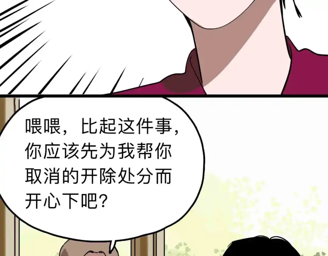 《摄梦》第10话 不按套路出牌！ 第64页