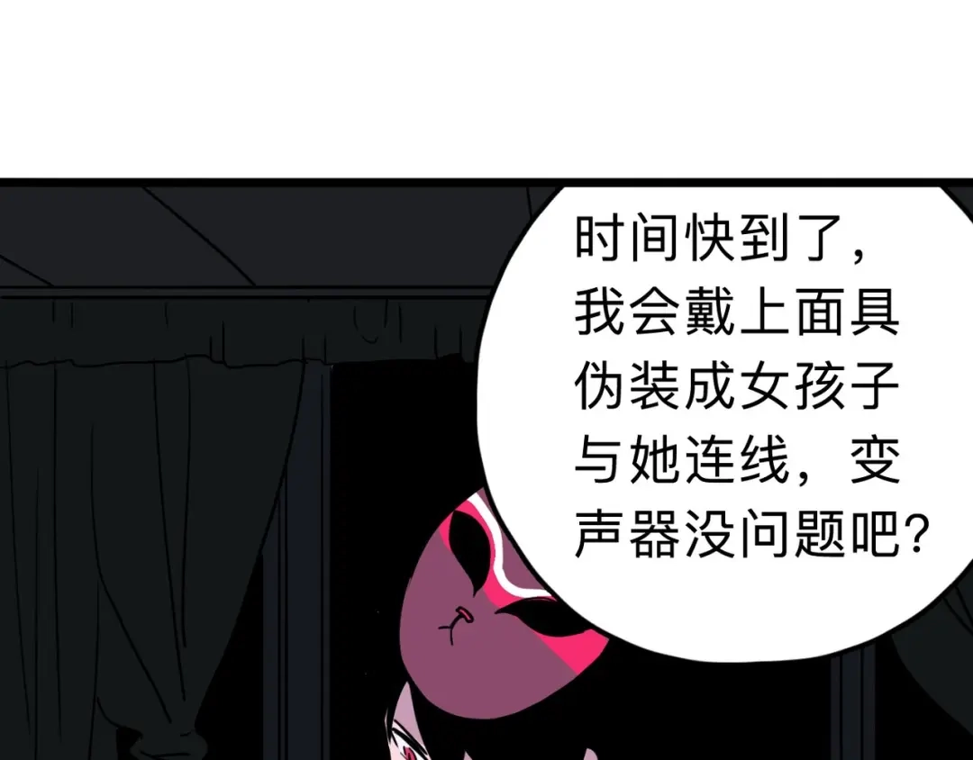 《摄梦》第10话 不按套路出牌！ 第97页