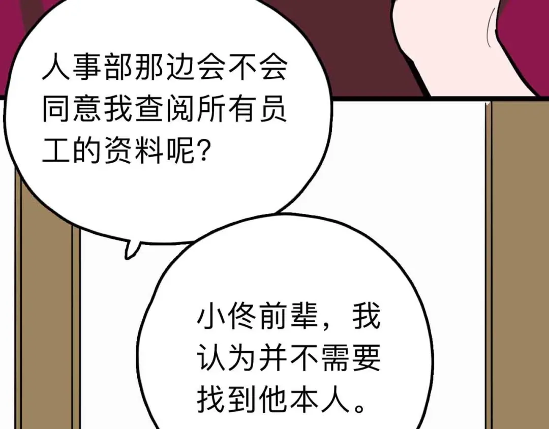 《摄梦》第10话 不按套路出牌！ 第73页