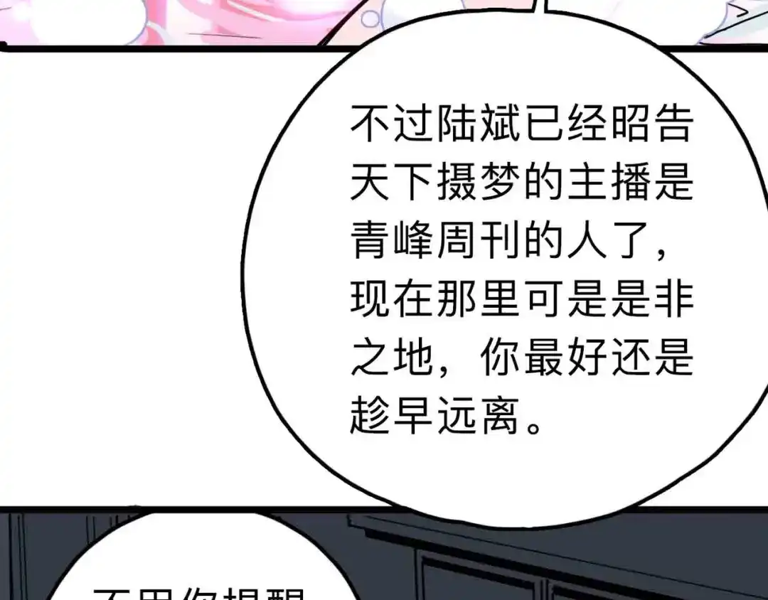 《摄梦》第10话 不按套路出牌！ 第20页