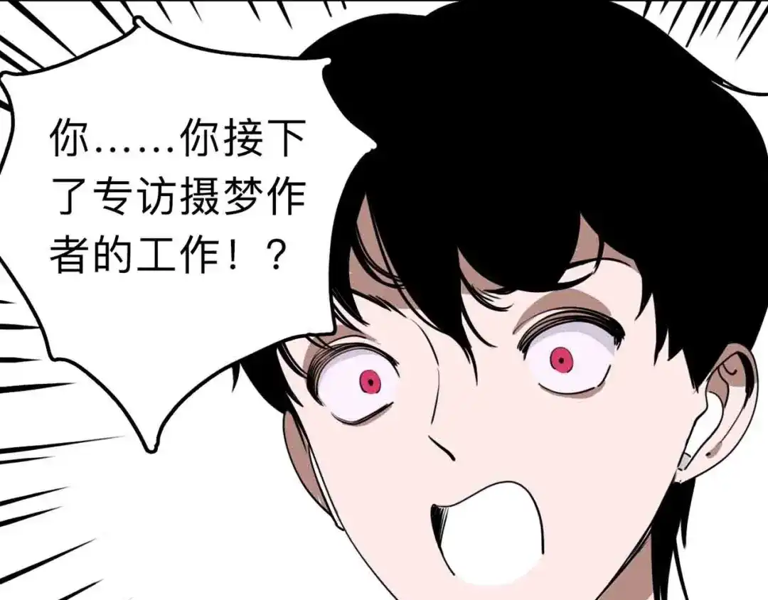 《摄梦》第10话 不按套路出牌！ 第63页