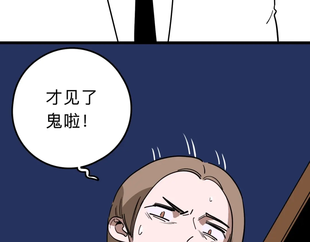 《摄梦》第10话 不按套路出牌！ 第80页