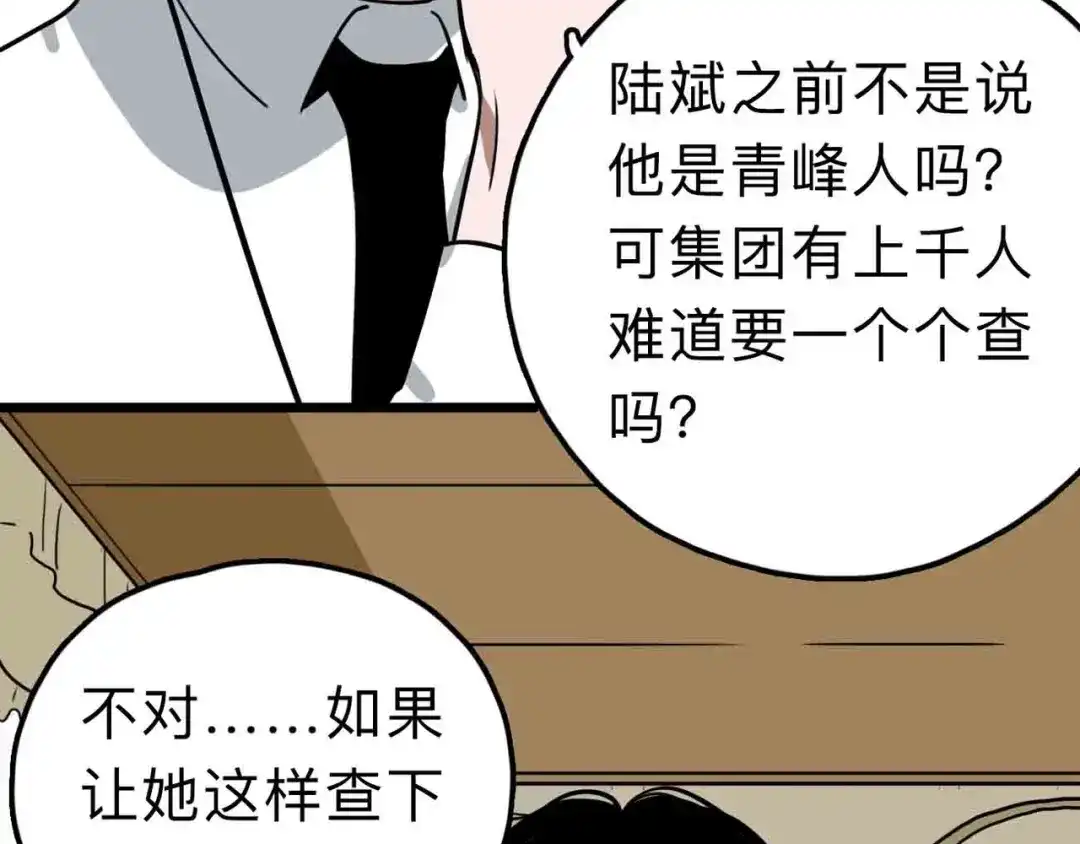 《摄梦》第10话 不按套路出牌！ 第69页