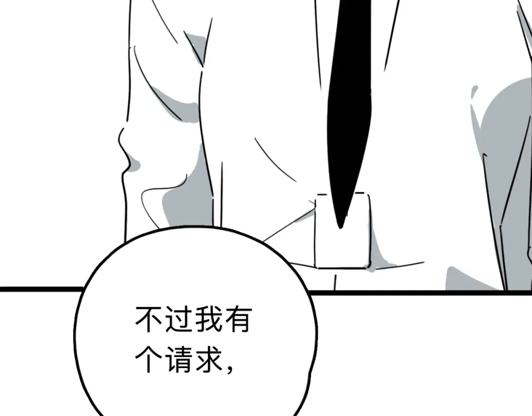 《摄梦》第10话 不按套路出牌！ 第47页