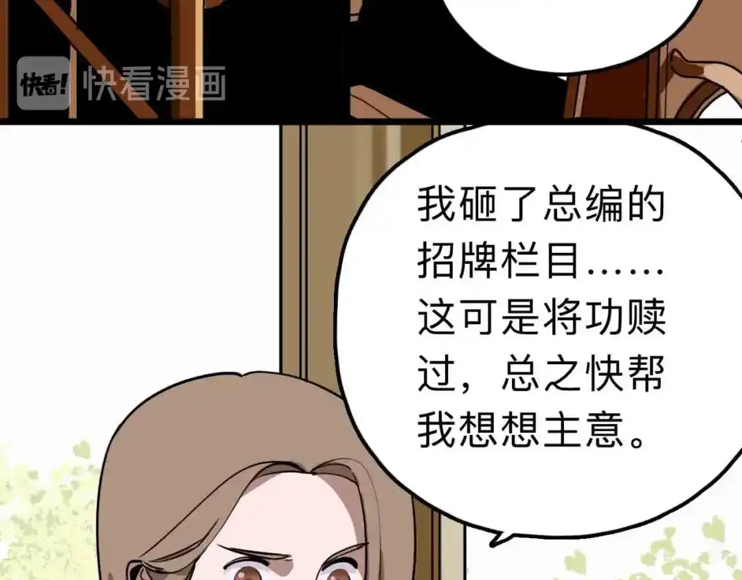 《摄梦》第10话 不按套路出牌！ 第66页