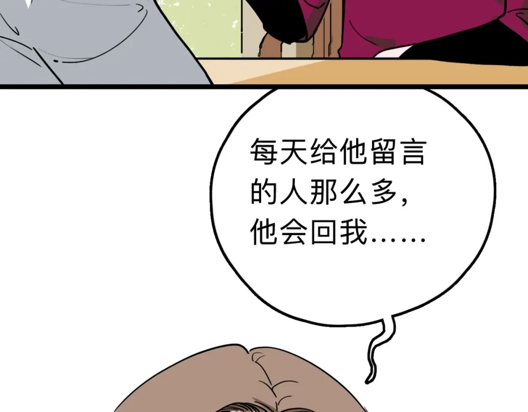 《摄梦》第10话 不按套路出牌！ 第78页