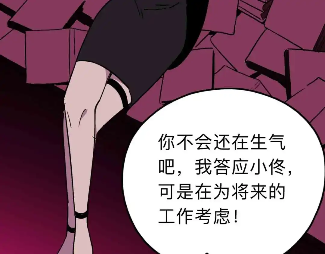 《摄梦》第10话 不按套路出牌！ 第103页