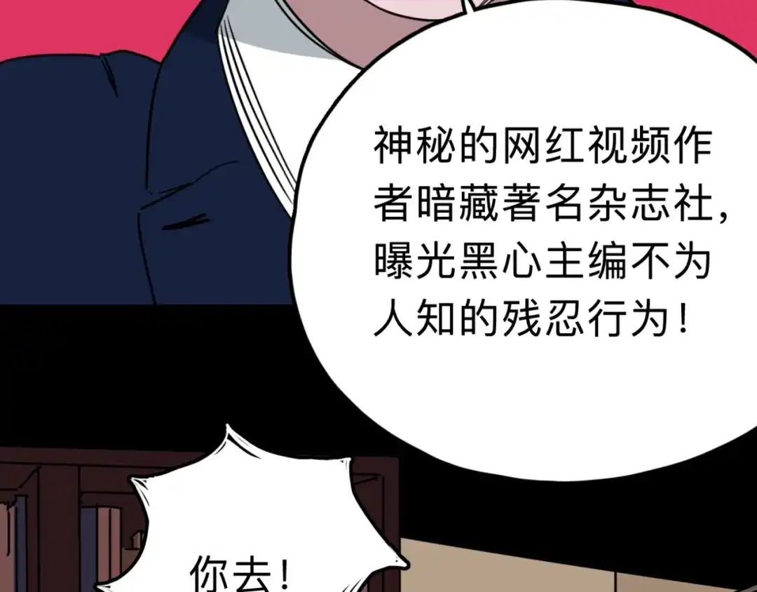 《摄梦》第10话 不按套路出牌！ 第41页
