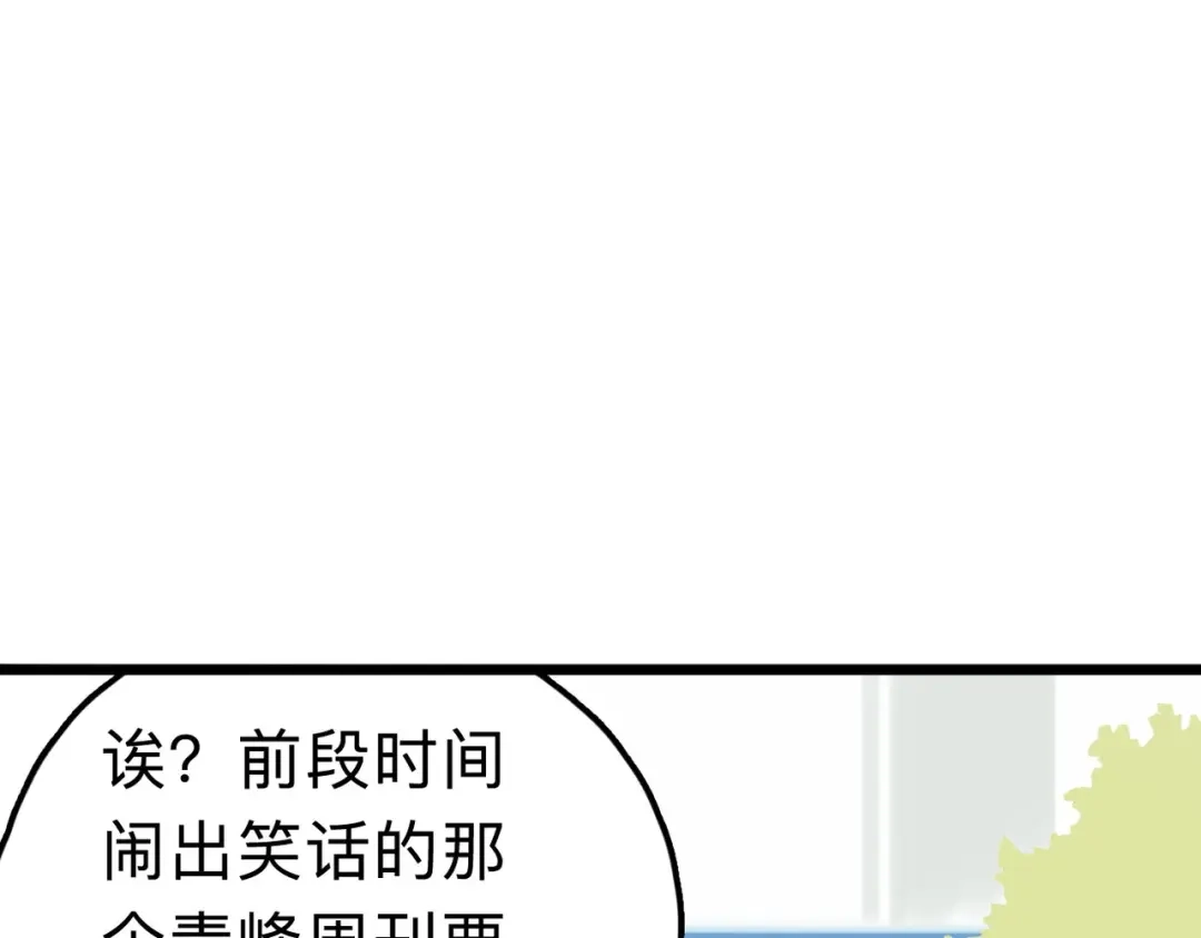 《摄梦》第10话 不按套路出牌！ 第87页