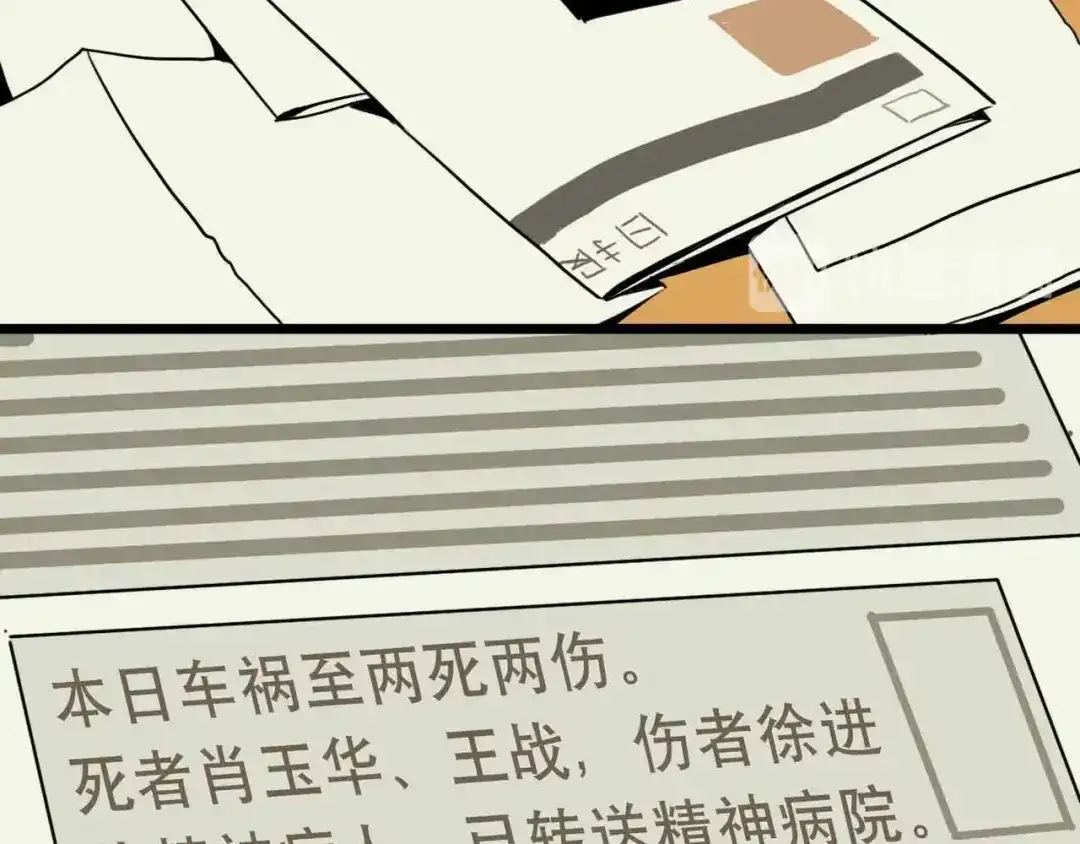《摄梦》第11话 他死了 第67页