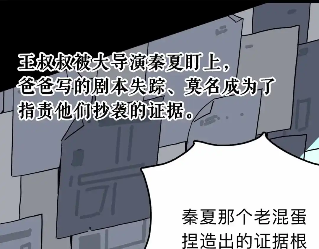 《摄梦》第11话 他死了 第85页