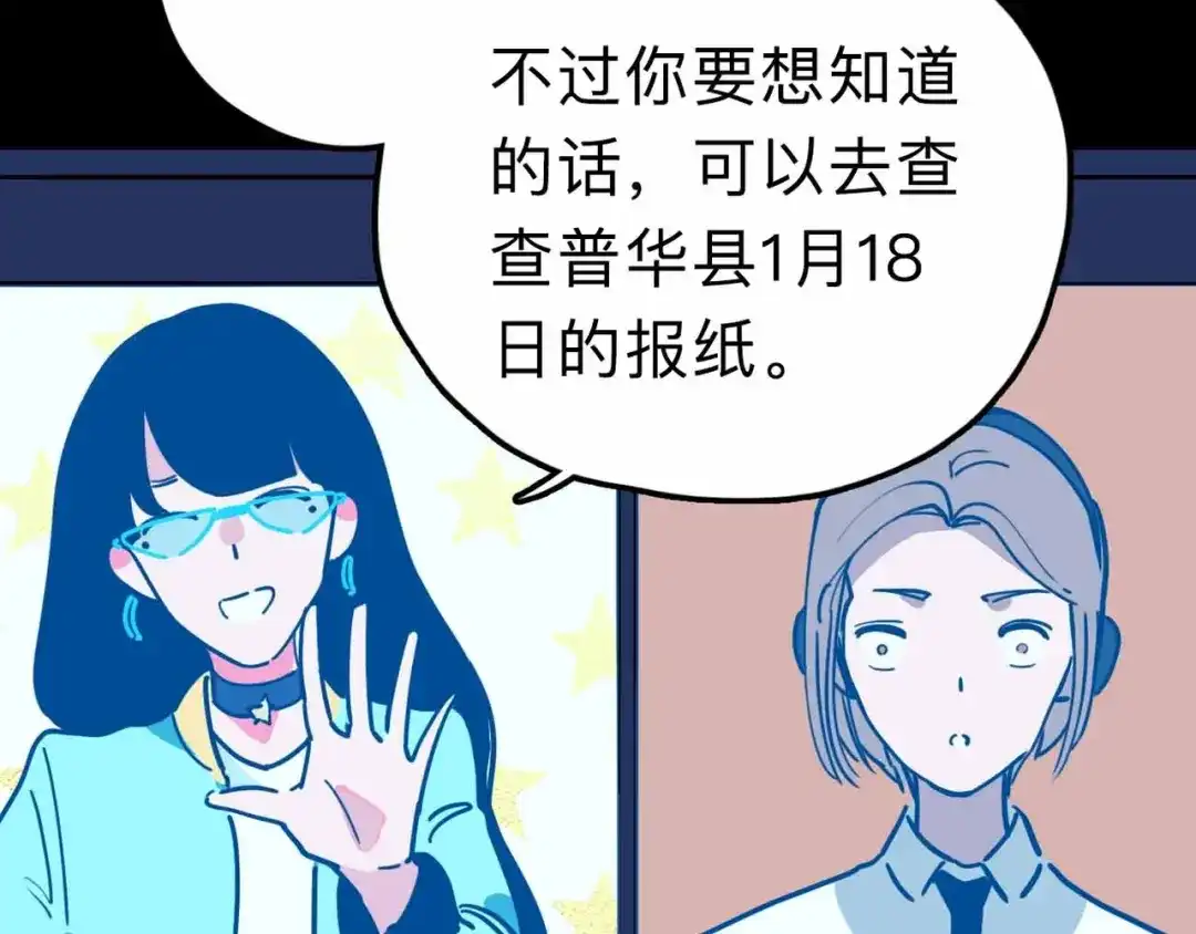 《摄梦》第11话 他死了 第51页