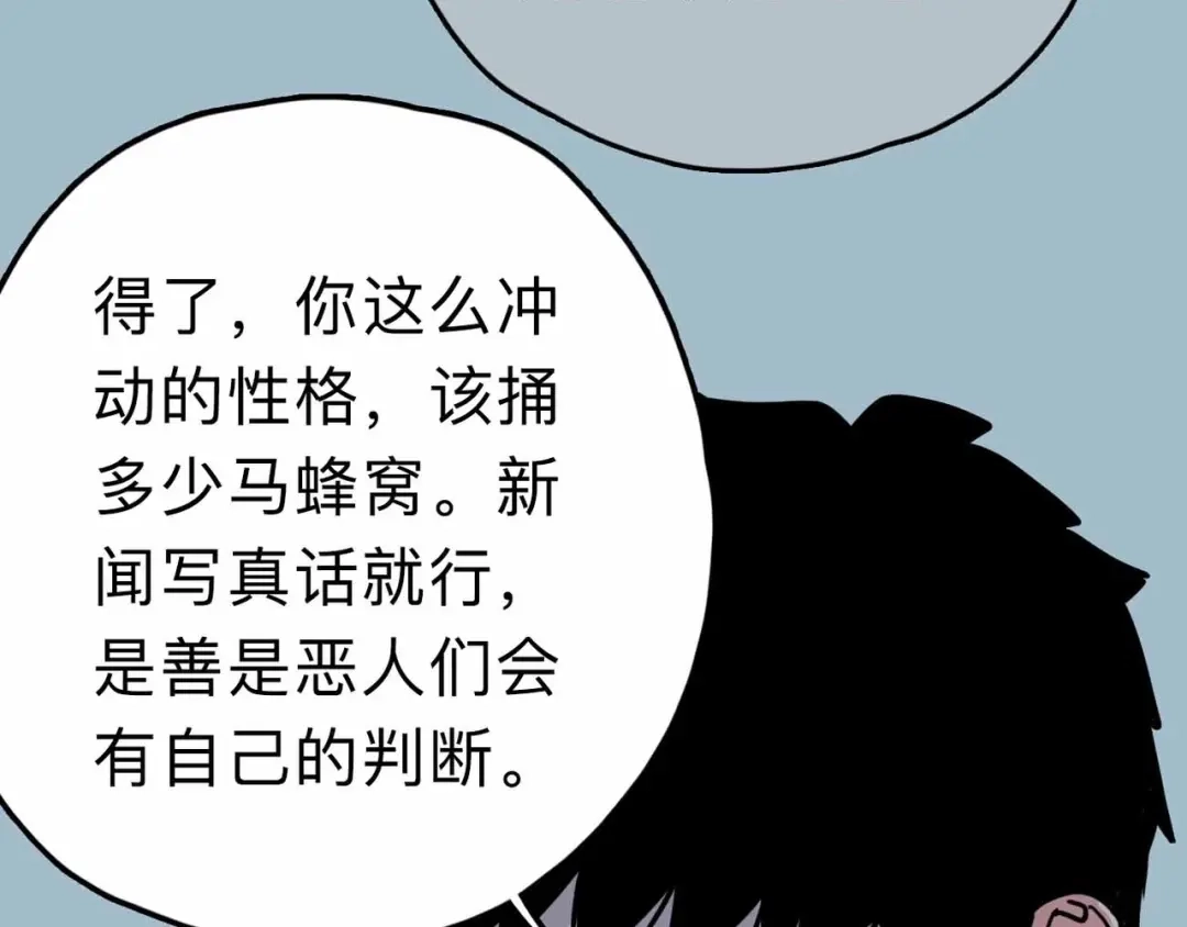 《摄梦》第11话 他死了 第45页