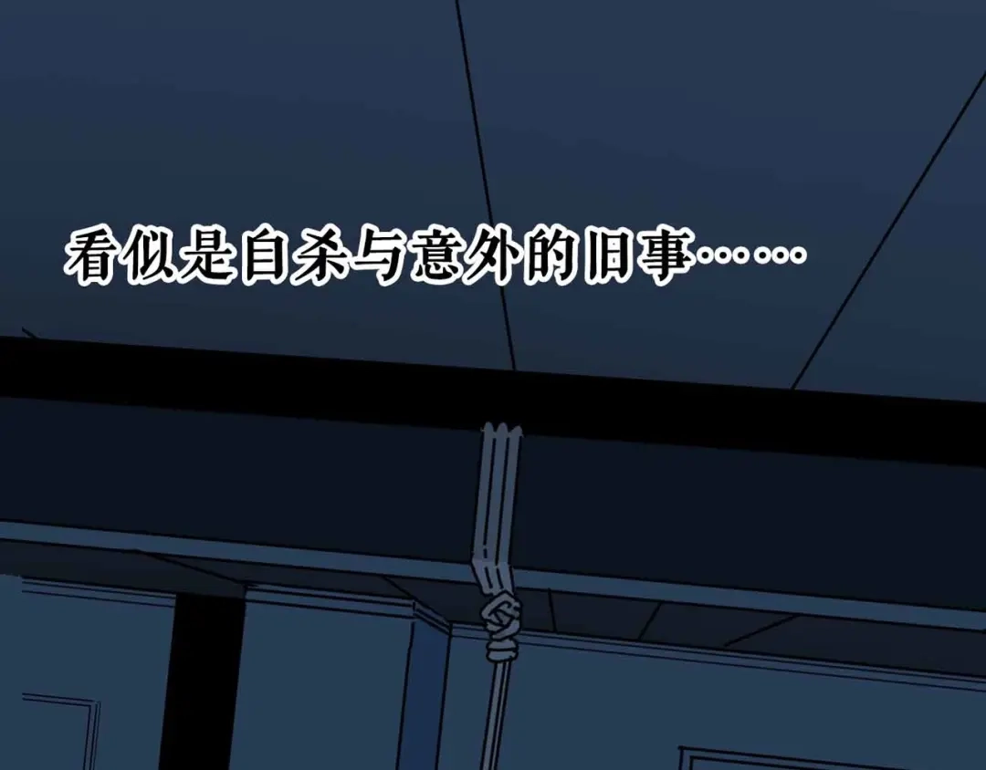 《摄梦》第11话 他死了 第103页
