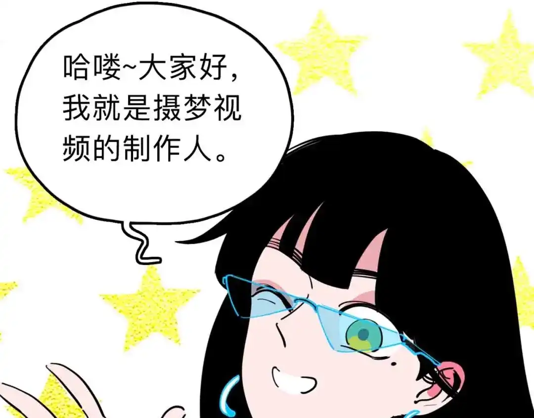 《摄梦》第11话 他死了 第5页