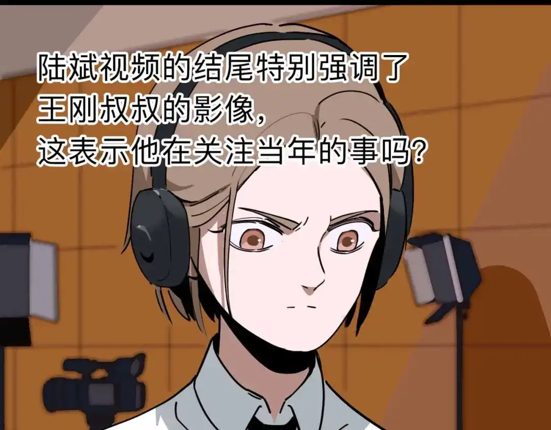 《摄梦》第11话 他死了 第16页