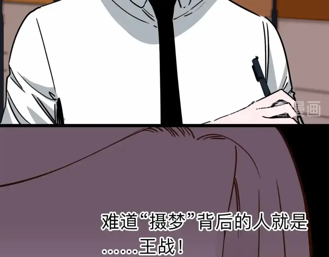 《摄梦》第11话 他死了 第17页