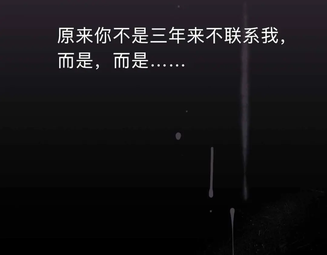 《摄梦》第11话 他死了 第71页
