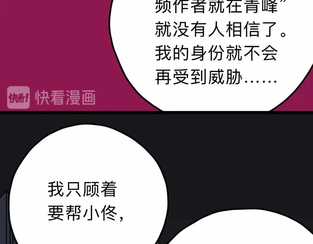 《摄梦》第11话 他死了 第29页