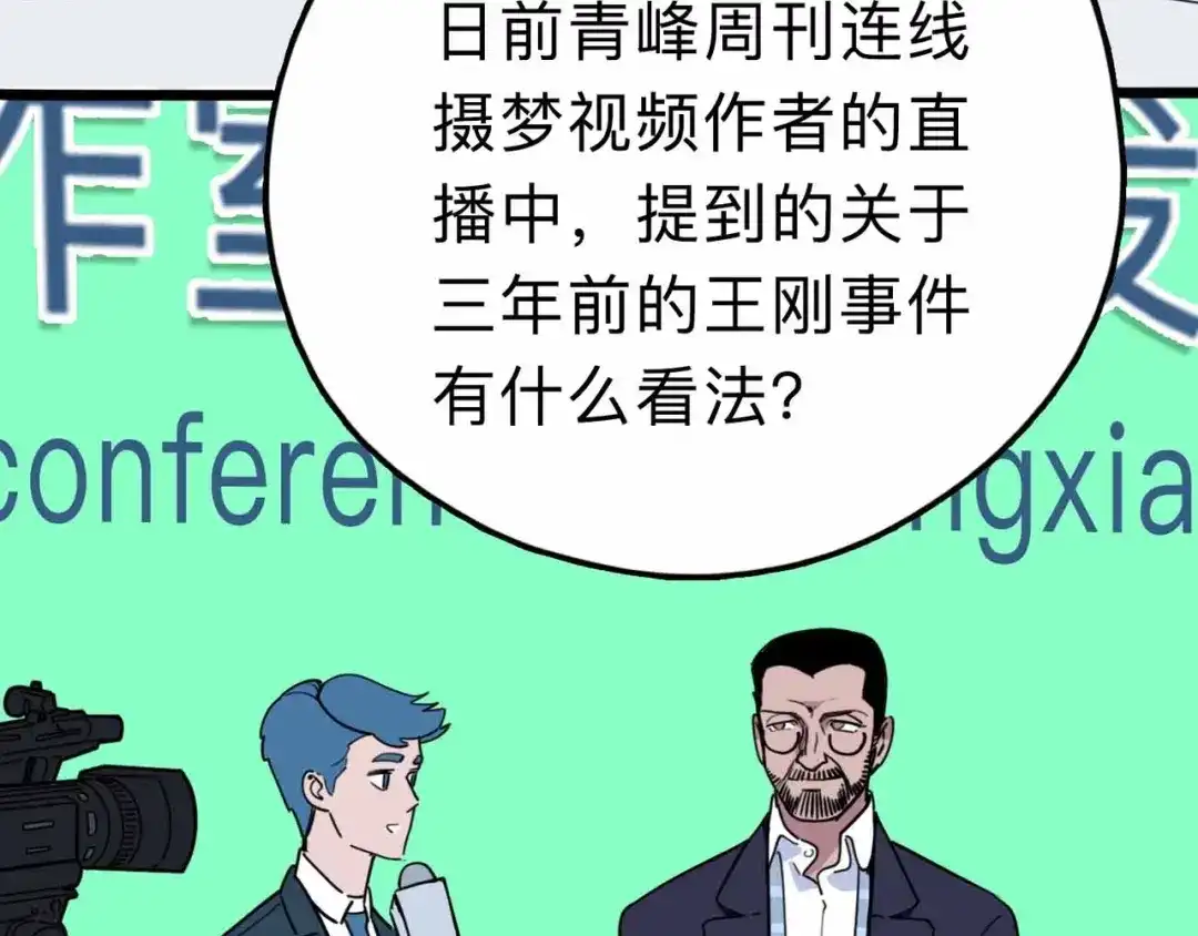 《摄梦》第11话 他死了 第120页