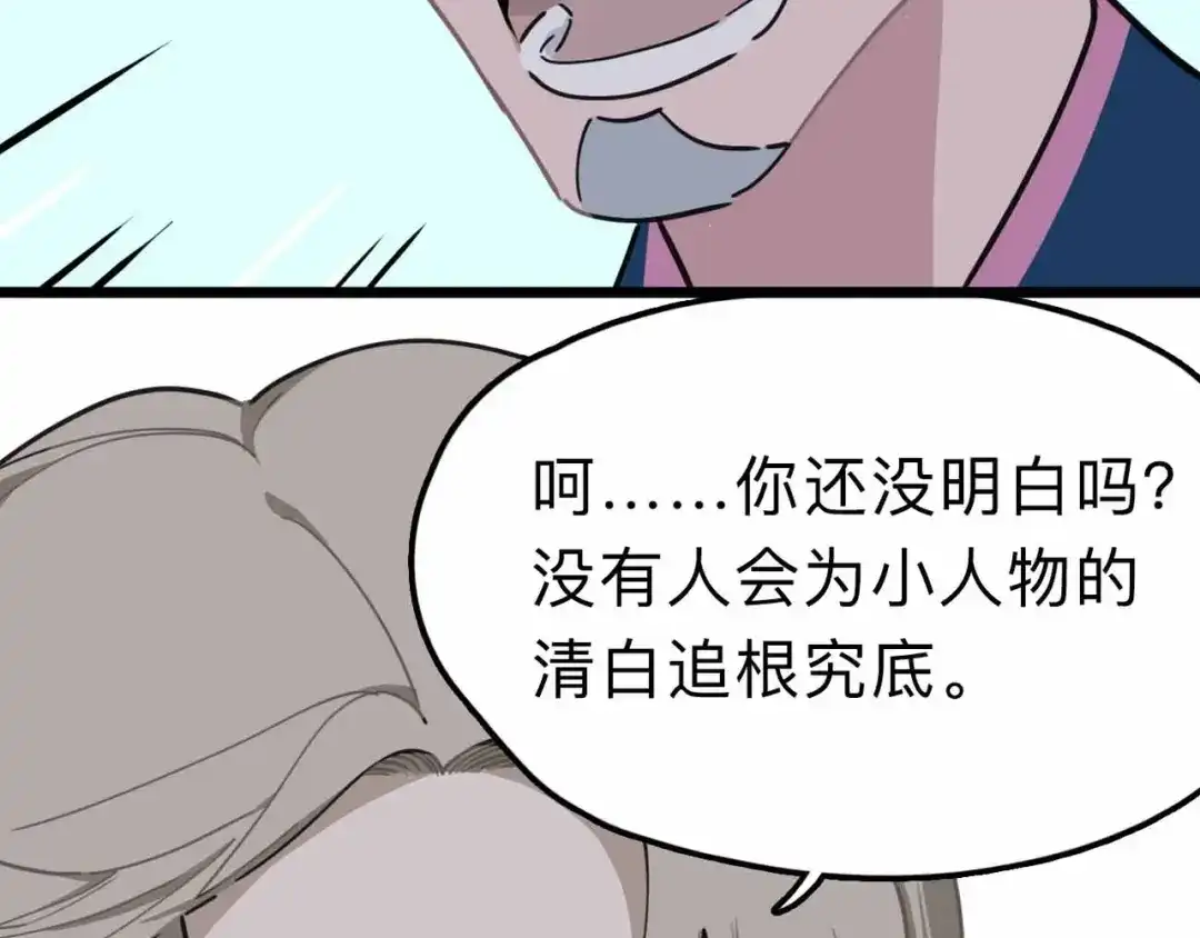 《摄梦》第11话 他死了 第92页