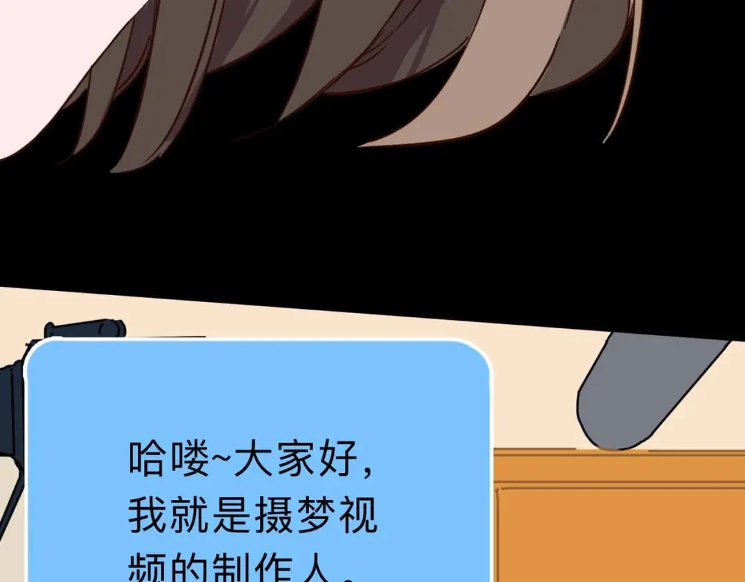 《摄梦》第11话 他死了 第19页