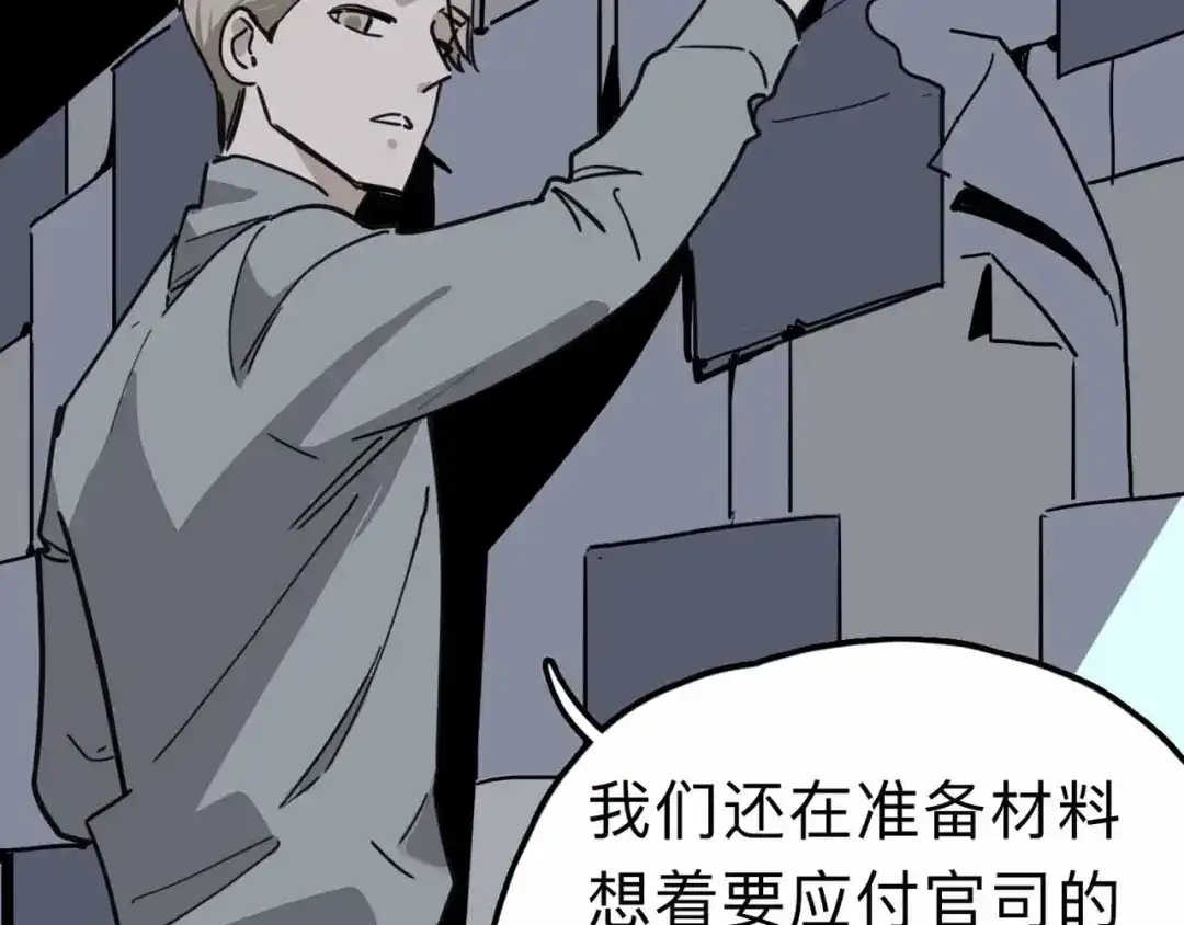 《摄梦》第11话 他死了 第89页