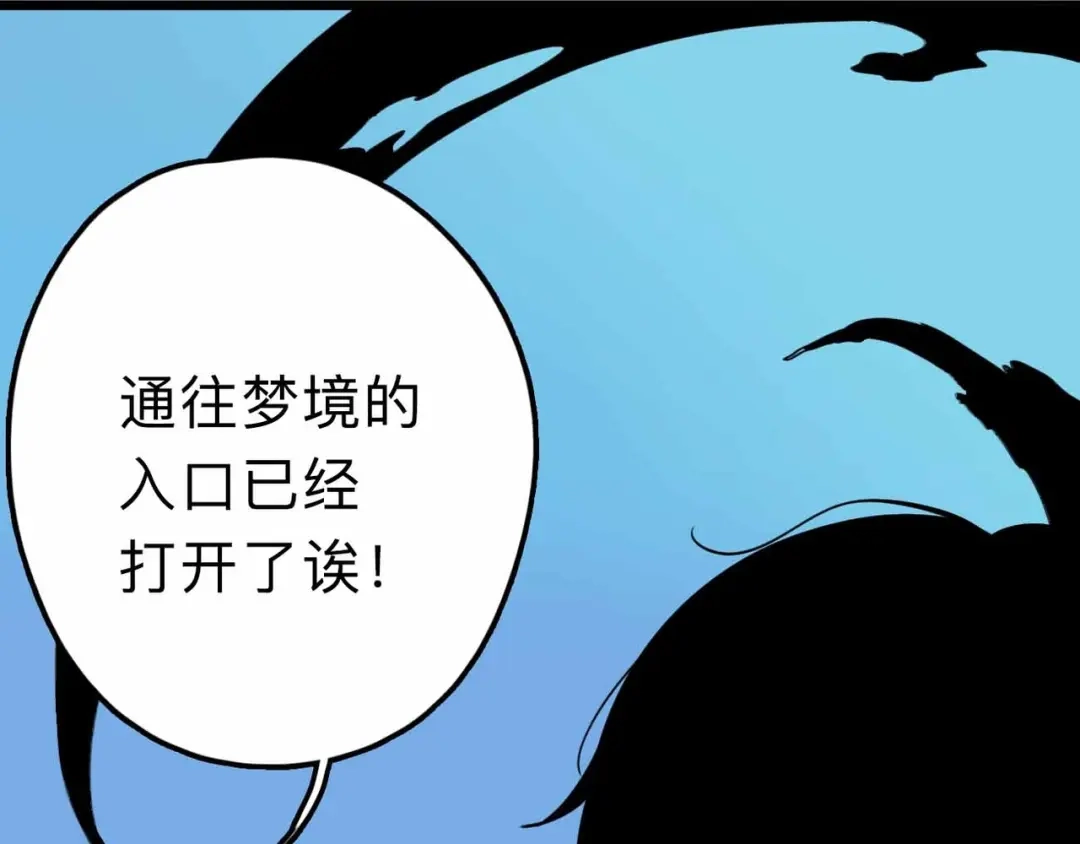《摄梦》第12话 古怪梦域 第103页