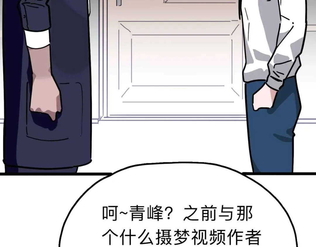 《摄梦》第12话 古怪梦域 第46页