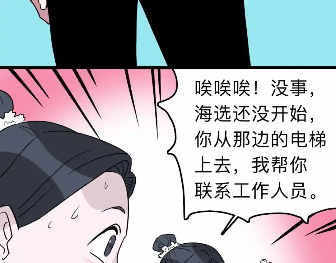 《摄梦》第12话 古怪梦域 第70页