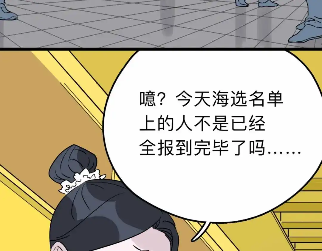 《摄梦》第12话 古怪梦域 第66页