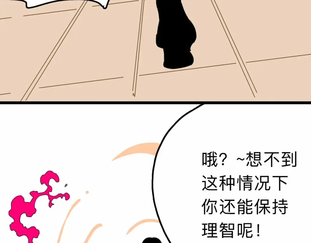 《摄梦》第12话 古怪梦域 第94页