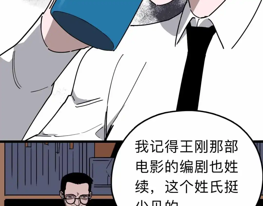 《摄梦》第12话 古怪梦域 第56页