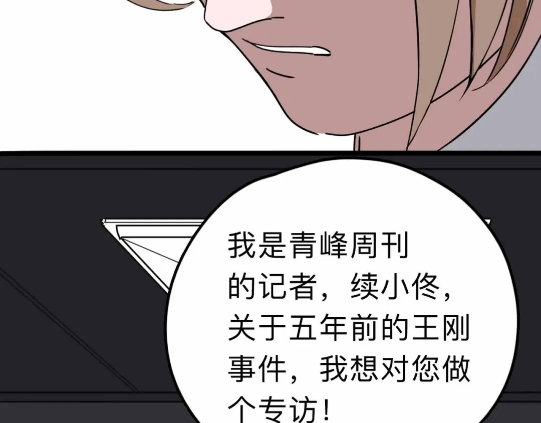 《摄梦》第12话 古怪梦域 第44页