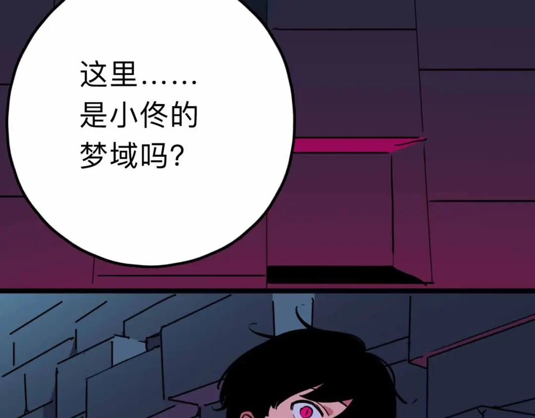 《摄梦》第12话 古怪梦域 第113页
