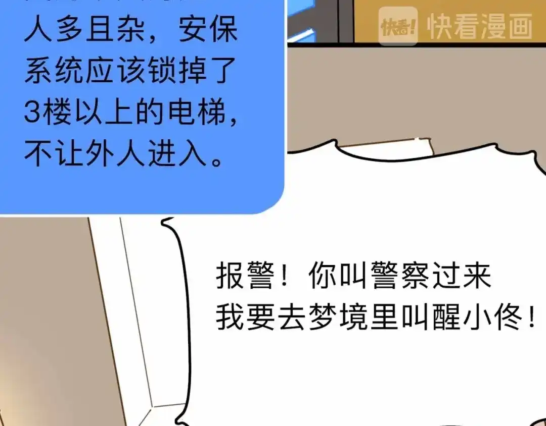 《摄梦》第12话 古怪梦域 第91页