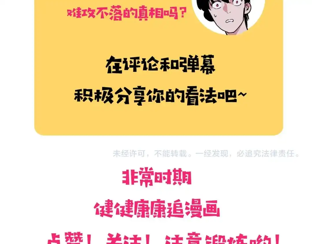 《摄梦》第13话 远离那个人！ 第129页