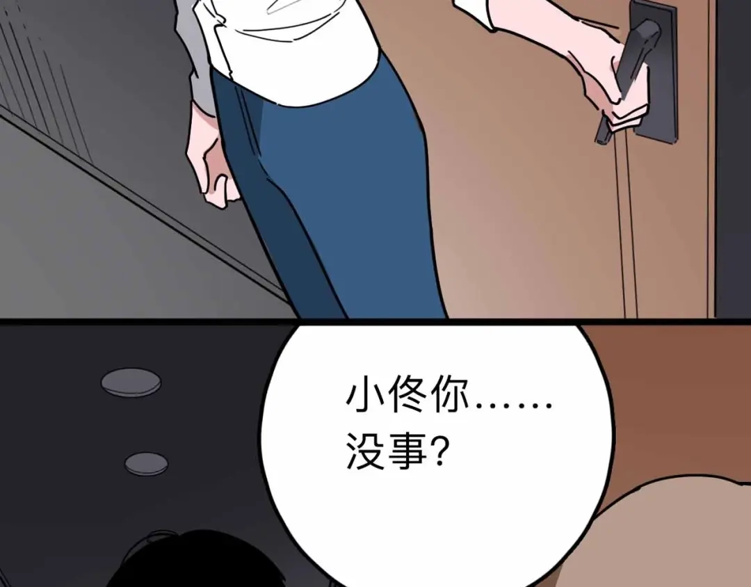 《摄梦》第13话 远离那个人！ 第111页