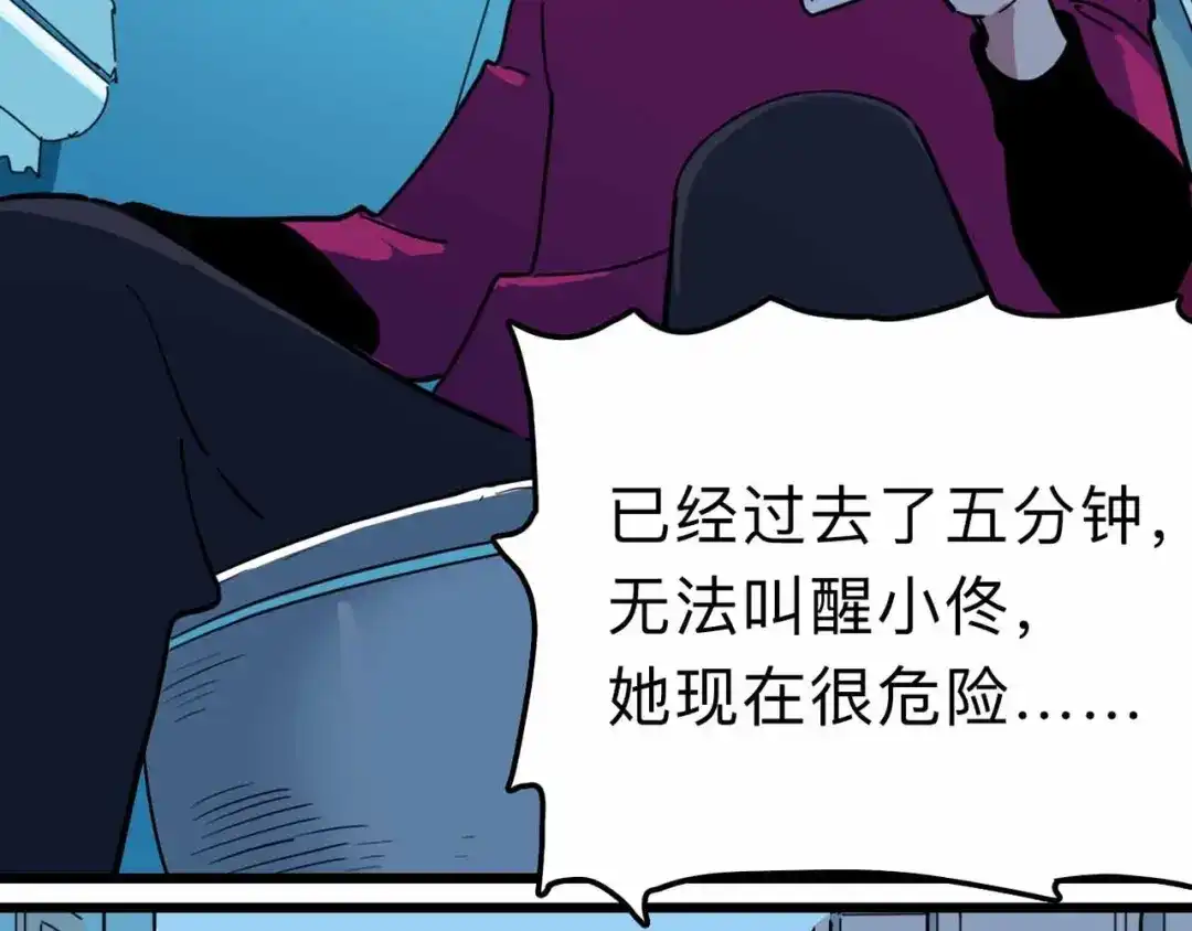 《摄梦》第13话 远离那个人！ 第57页