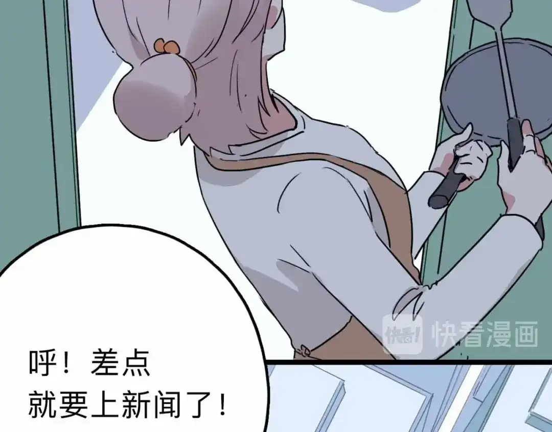 《摄梦》第13话 远离那个人！ 第88页