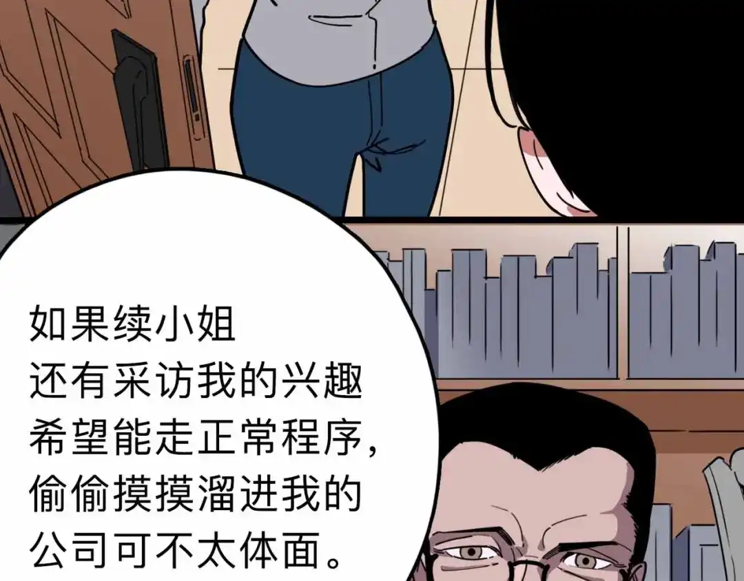 《摄梦》第13话 远离那个人！ 第108页