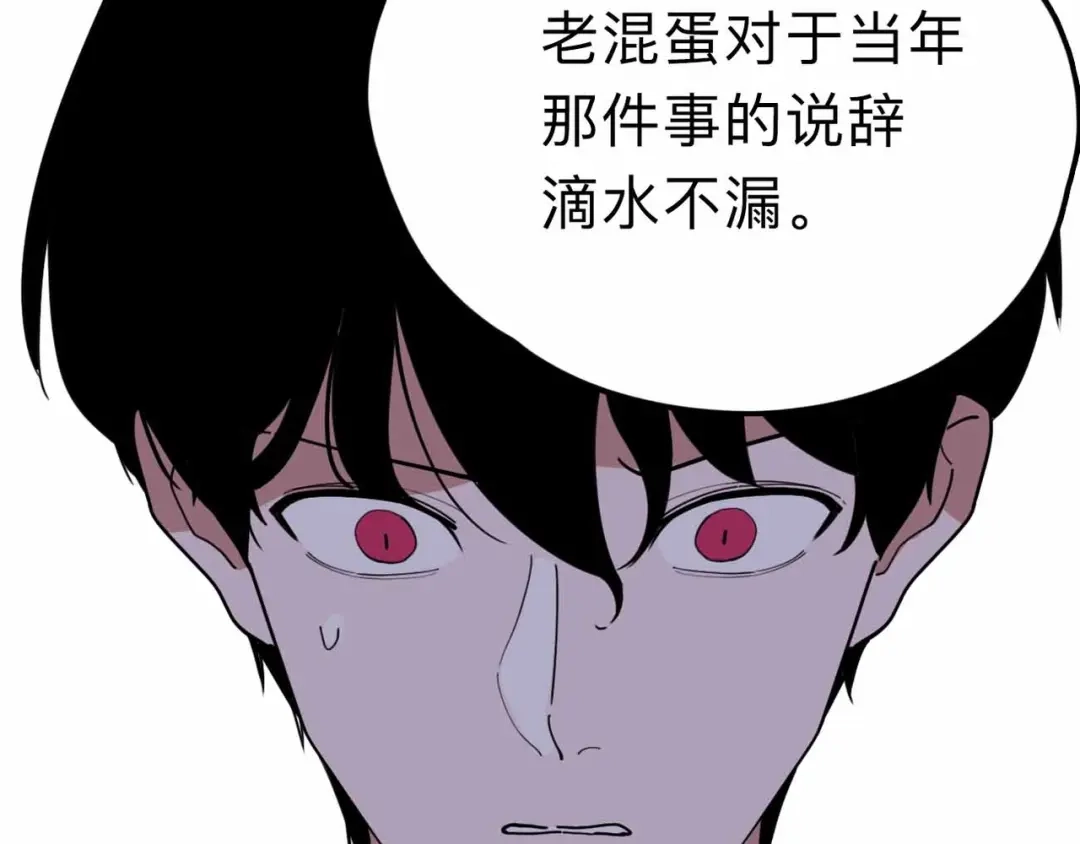 《摄梦》第13话 远离那个人！ 第117页