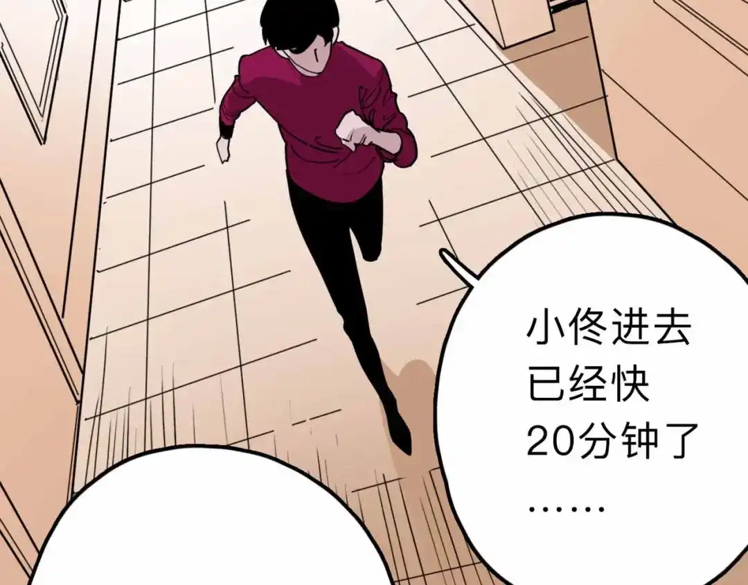 《摄梦》第13话 远离那个人！ 第100页