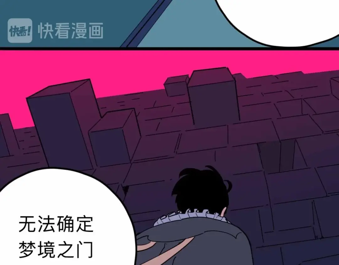 《摄梦》第13话 远离那个人！ 第30页