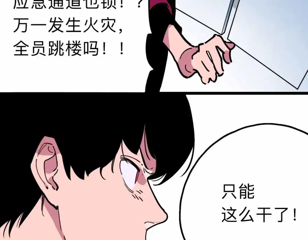 《摄梦》第13话 远离那个人！ 第71页