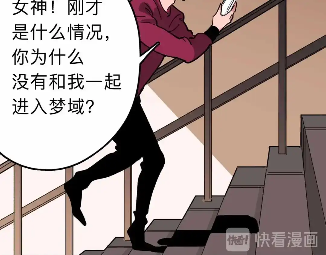 《摄梦》第13话 远离那个人！ 第60页